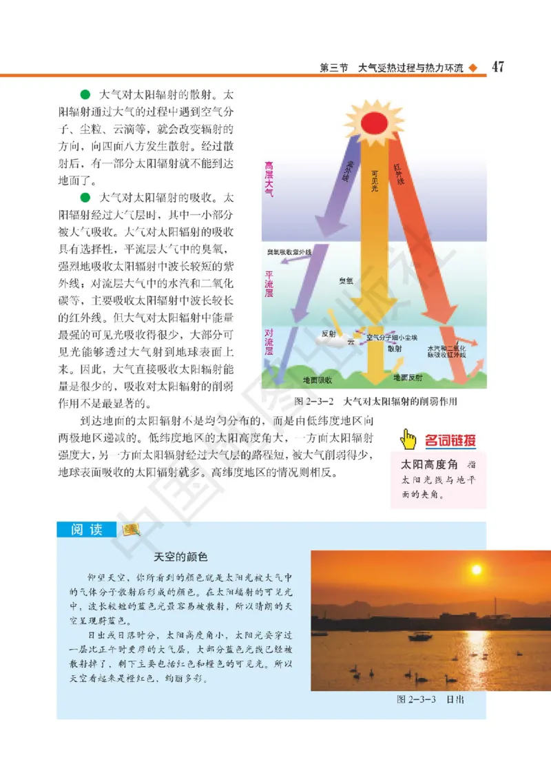 普通高中教科书&middot;地理必修第一册(1)_高中全套电子教材及答案。_01高中电子教材全套_地理_中图版_高中年级_必修第一册