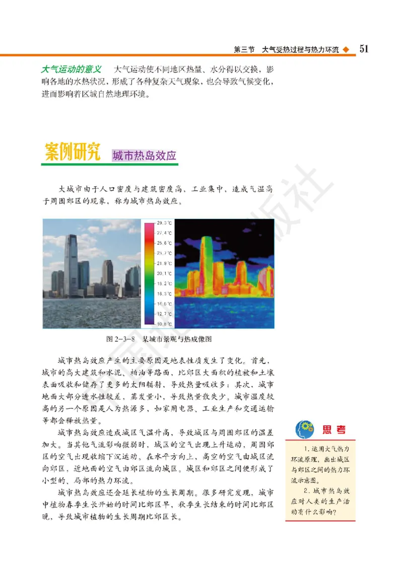 普通高中教科书&middot;地理必修第一册(1)_高中全套电子教材及答案。_01高中电子教材全套_地理_中图版_高中年级_必修第一册