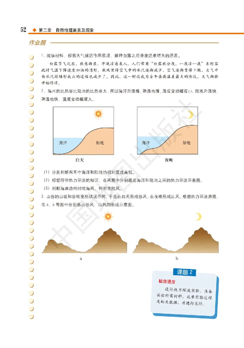 普通高中教科书&middot;地理必修第一册(1)_高中全套电子教材及答案。_01高中电子教材全套_地理_中图版_高中年级_必修第一册
