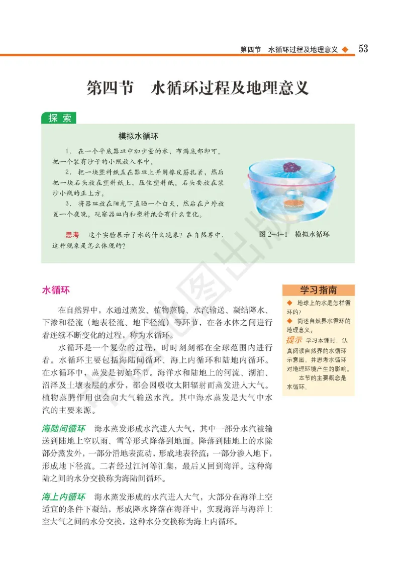 普通高中教科书&middot;地理必修第一册(1)_高中全套电子教材及答案。_01高中电子教材全套_地理_中图版_高中年级_必修第一册