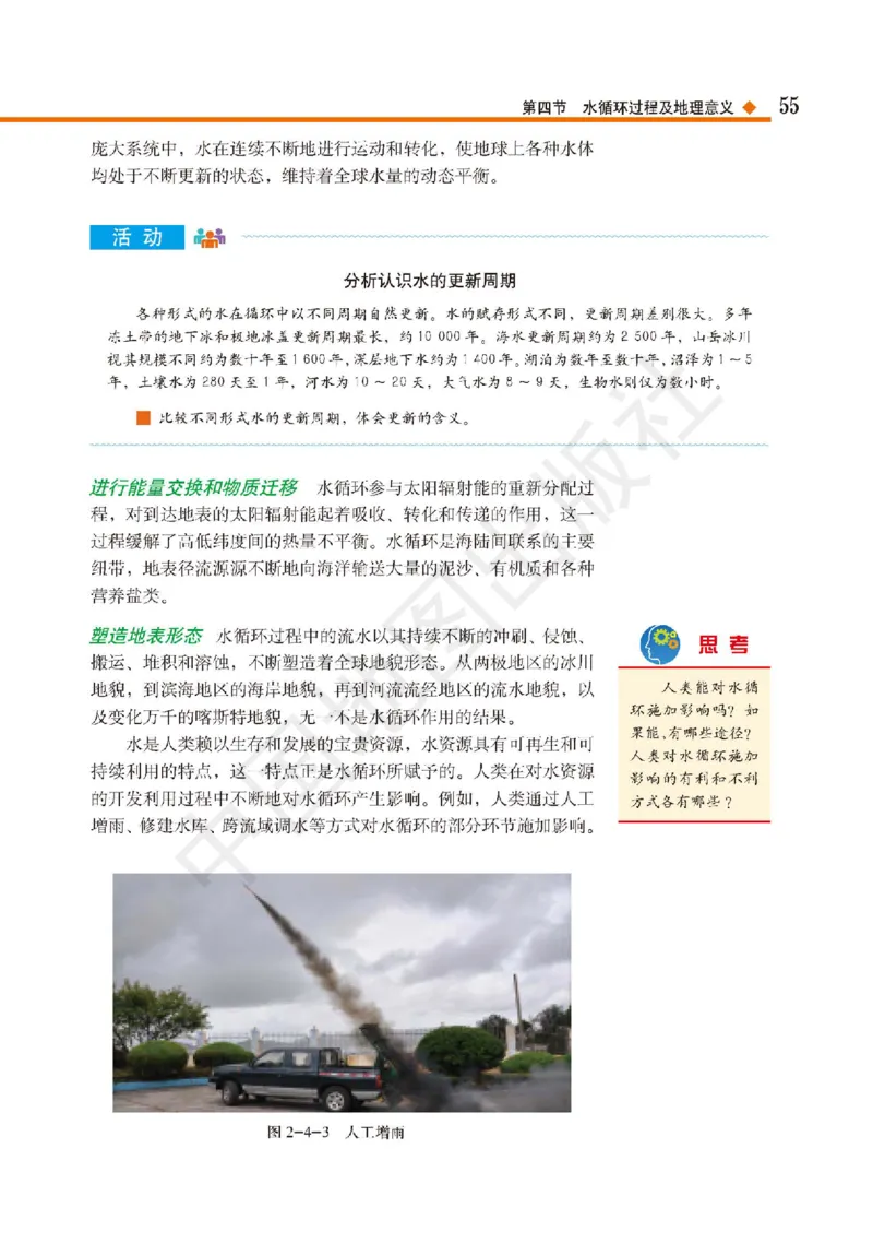 普通高中教科书&middot;地理必修第一册(1)_高中全套电子教材及答案。_01高中电子教材全套_地理_中图版_高中年级_必修第一册