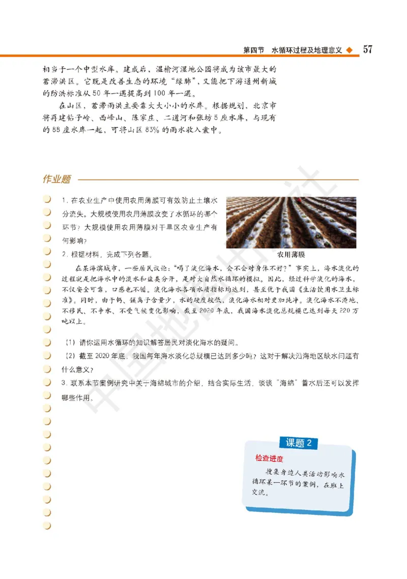 普通高中教科书&middot;地理必修第一册(1)_高中全套电子教材及答案。_01高中电子教材全套_地理_中图版_高中年级_必修第一册