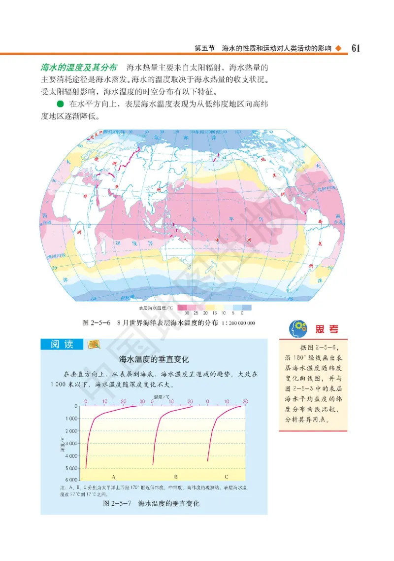 普通高中教科书&middot;地理必修第一册(1)_高中全套电子教材及答案。_01高中电子教材全套_地理_中图版_高中年级_必修第一册