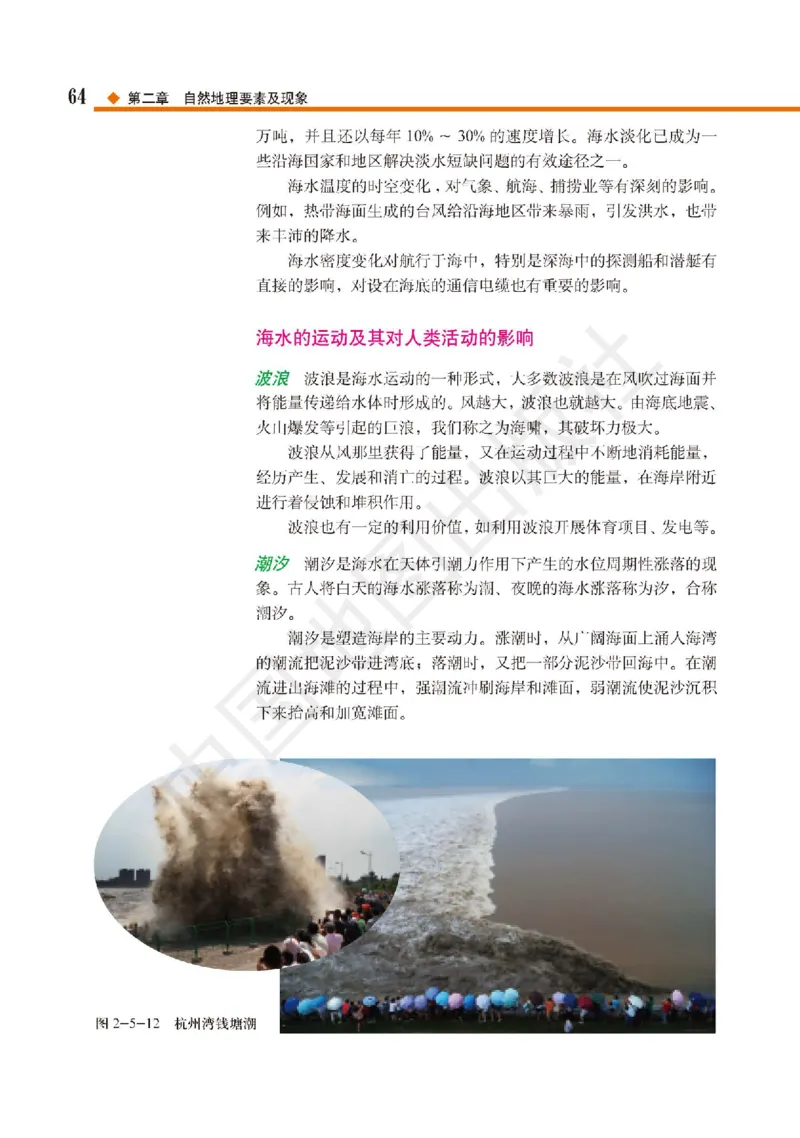 普通高中教科书&middot;地理必修第一册(1)_高中全套电子教材及答案。_01高中电子教材全套_地理_中图版_高中年级_必修第一册