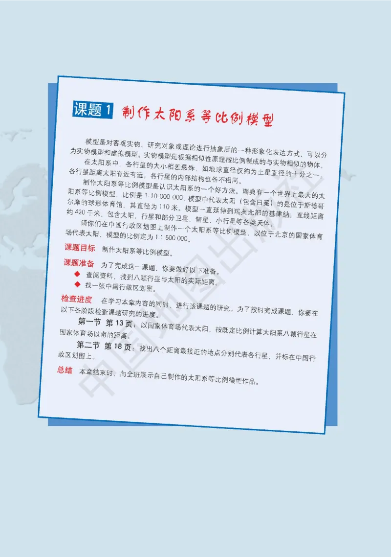 普通高中教科书&middot;地理必修第一册(1)_高中全套电子教材及答案。_01高中电子教材全套_地理_中图版_高中年级_必修第一册