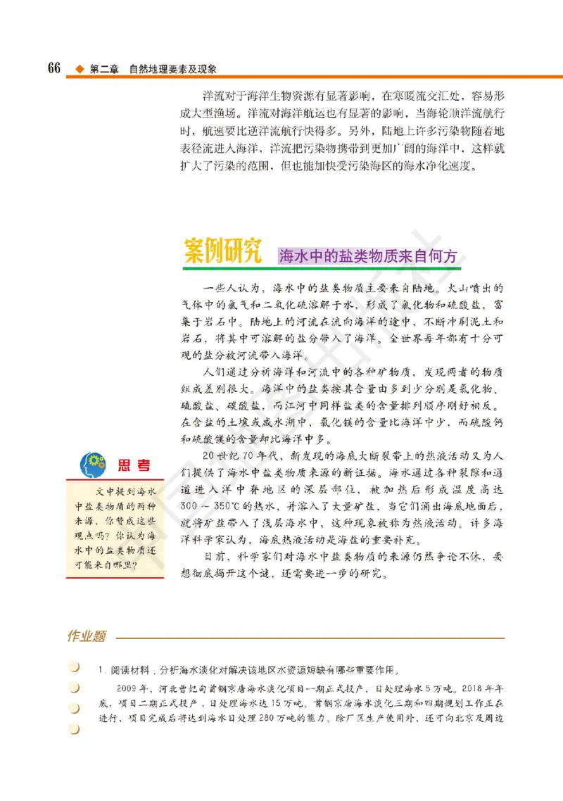 普通高中教科书&middot;地理必修第一册(1)_高中全套电子教材及答案。_01高中电子教材全套_地理_中图版_高中年级_必修第一册
