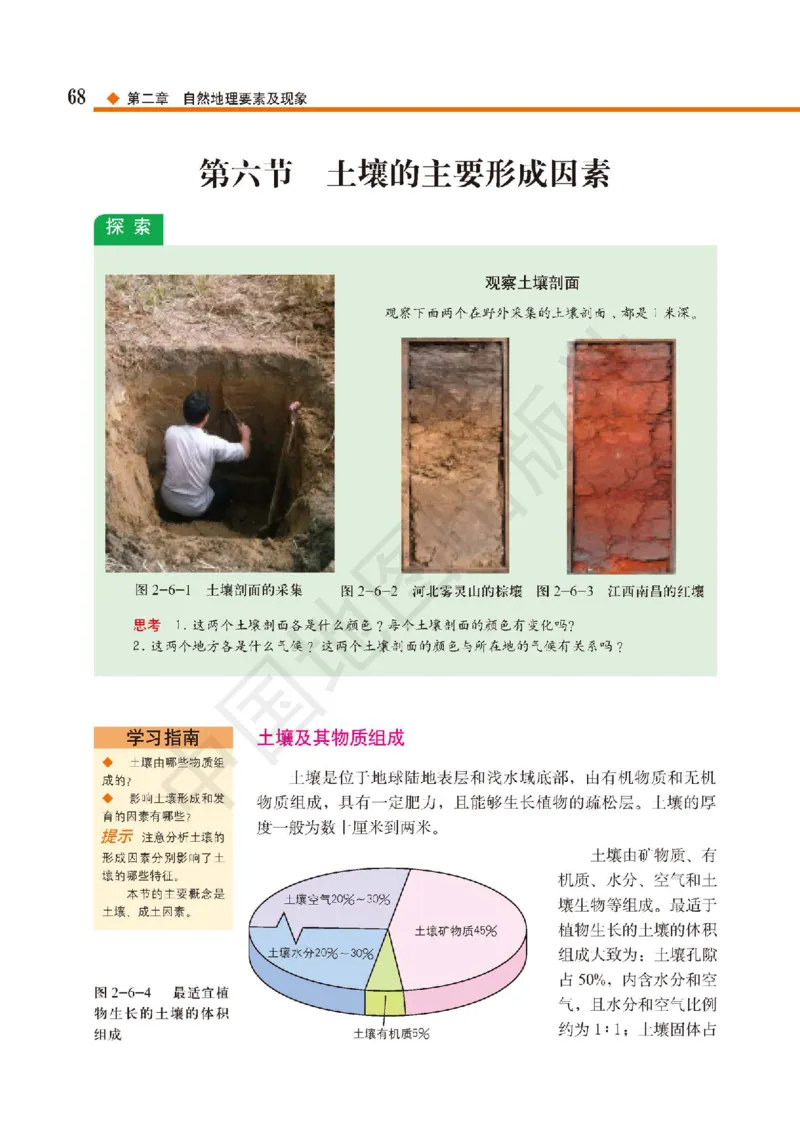 普通高中教科书&middot;地理必修第一册(1)_高中全套电子教材及答案。_01高中电子教材全套_地理_中图版_高中年级_必修第一册