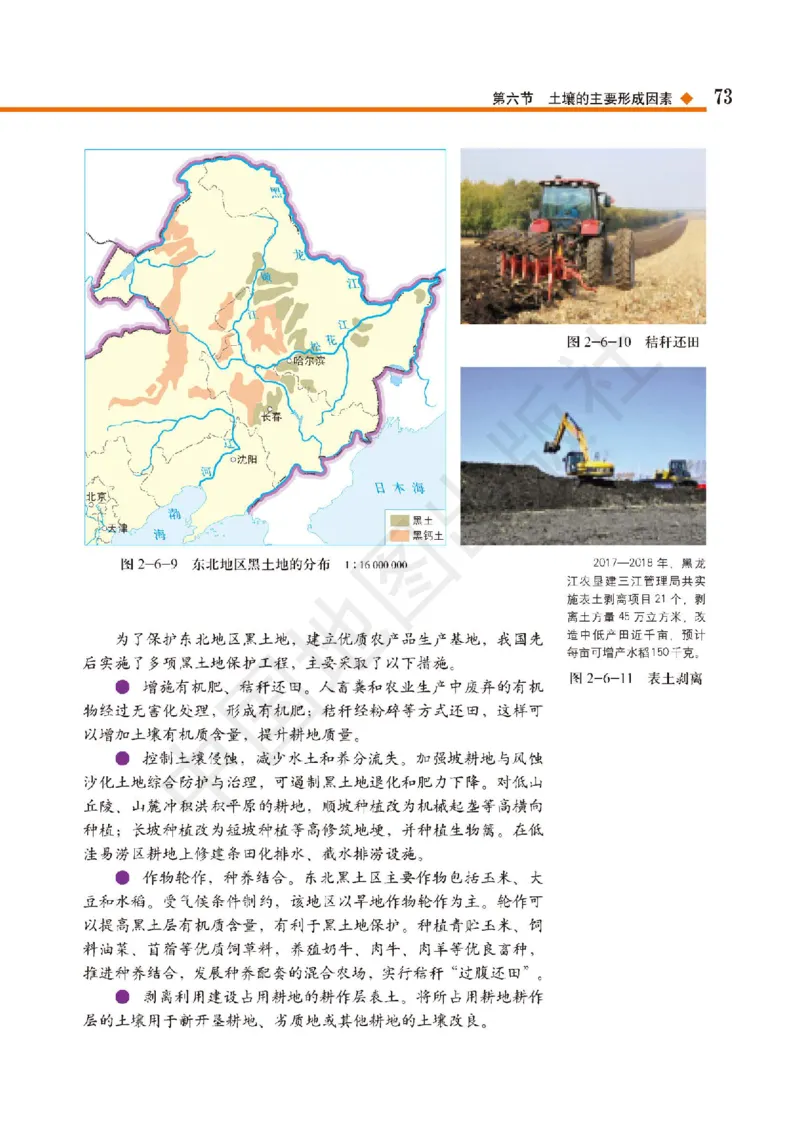 普通高中教科书&middot;地理必修第一册(1)_高中全套电子教材及答案。_01高中电子教材全套_地理_中图版_高中年级_必修第一册