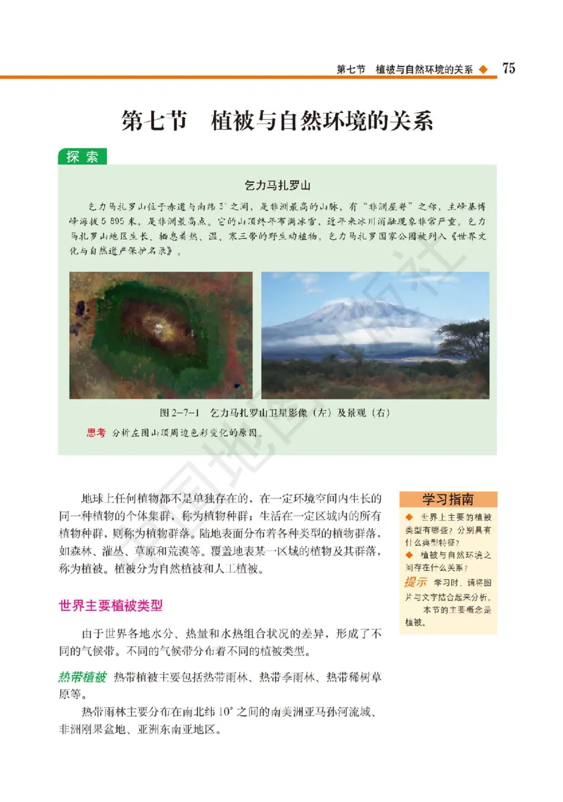 普通高中教科书&middot;地理必修第一册(1)_高中全套电子教材及答案。_01高中电子教材全套_地理_中图版_高中年级_必修第一册