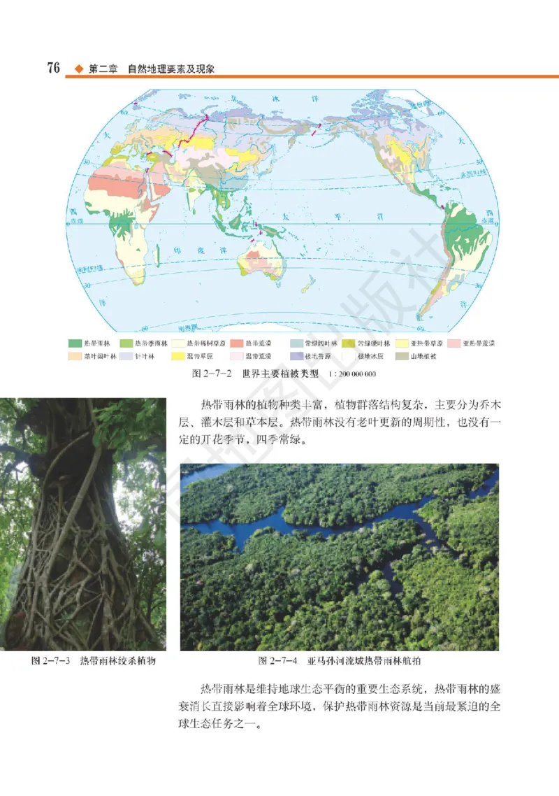 普通高中教科书&middot;地理必修第一册(1)_高中全套电子教材及答案。_01高中电子教材全套_地理_中图版_高中年级_必修第一册