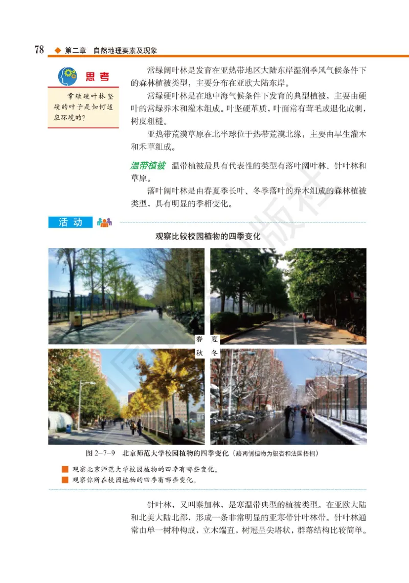 普通高中教科书&middot;地理必修第一册(1)_高中全套电子教材及答案。_01高中电子教材全套_地理_中图版_高中年级_必修第一册