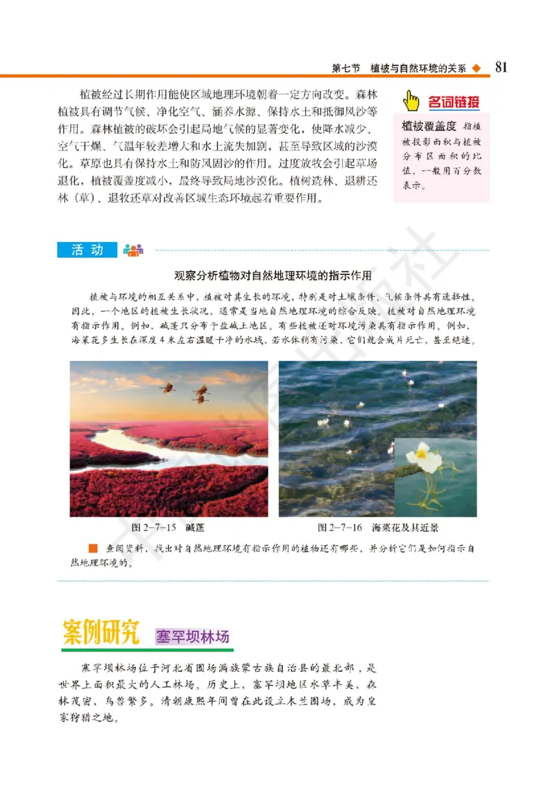 普通高中教科书&middot;地理必修第一册(1)_高中全套电子教材及答案。_01高中电子教材全套_地理_中图版_高中年级_必修第一册