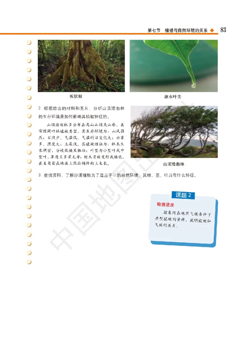 普通高中教科书&middot;地理必修第一册(1)_高中全套电子教材及答案。_01高中电子教材全套_地理_中图版_高中年级_必修第一册