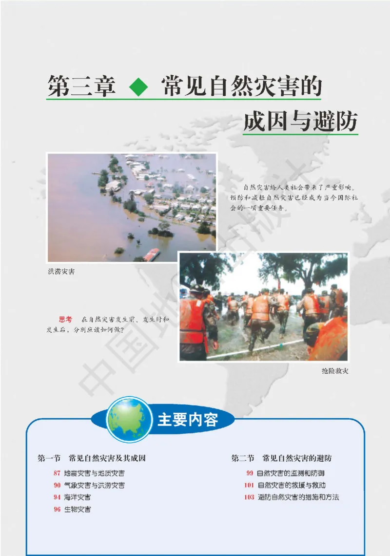 普通高中教科书&middot;地理必修第一册(1)_高中全套电子教材及答案。_01高中电子教材全套_地理_中图版_高中年级_必修第一册