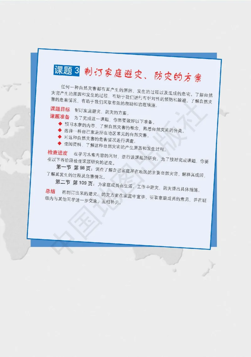 普通高中教科书&middot;地理必修第一册(1)_高中全套电子教材及答案。_01高中电子教材全套_地理_中图版_高中年级_必修第一册