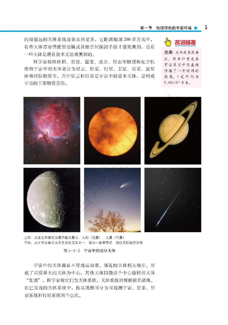 普通高中教科书&middot;地理必修第一册(1)_高中全套电子教材及答案。_01高中电子教材全套_地理_中图版_高中年级_必修第一册