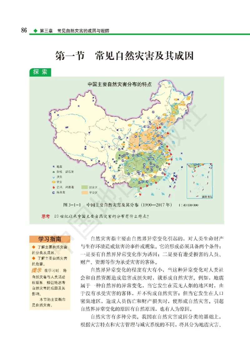 普通高中教科书&middot;地理必修第一册(1)_高中全套电子教材及答案。_01高中电子教材全套_地理_中图版_高中年级_必修第一册