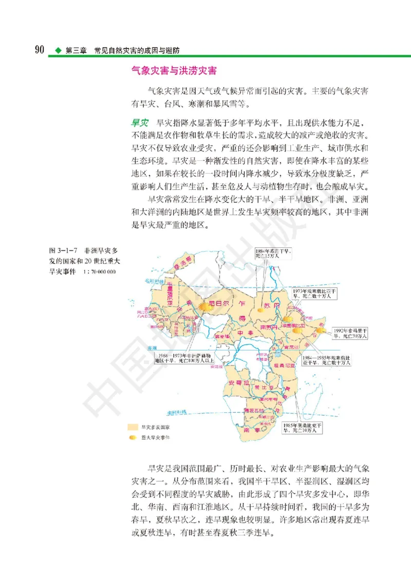普通高中教科书&middot;地理必修第一册(1)_高中全套电子教材及答案。_01高中电子教材全套_地理_中图版_高中年级_必修第一册
