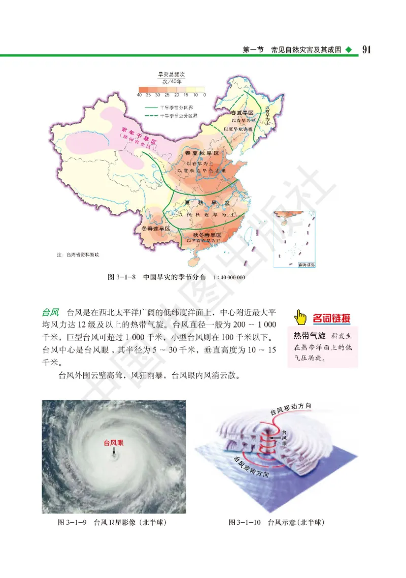普通高中教科书&middot;地理必修第一册(1)_高中全套电子教材及答案。_01高中电子教材全套_地理_中图版_高中年级_必修第一册