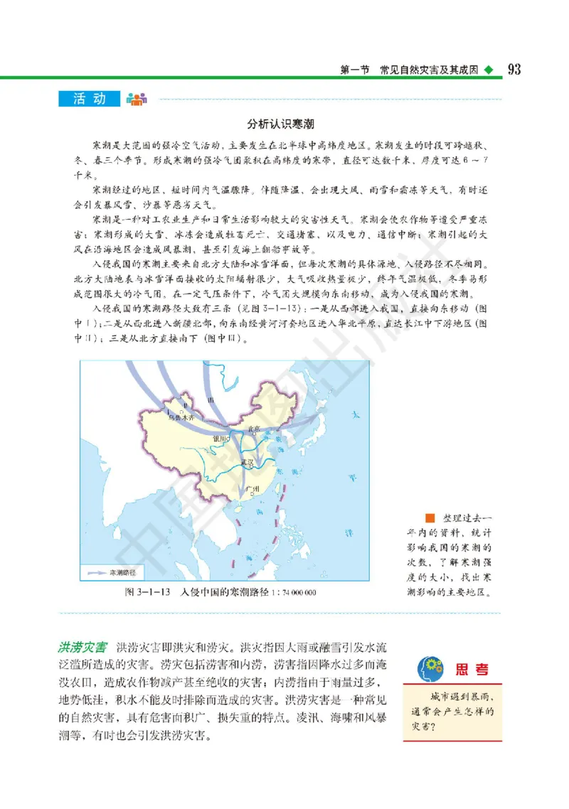 普通高中教科书&middot;地理必修第一册(1)_高中全套电子教材及答案。_01高中电子教材全套_地理_中图版_高中年级_必修第一册