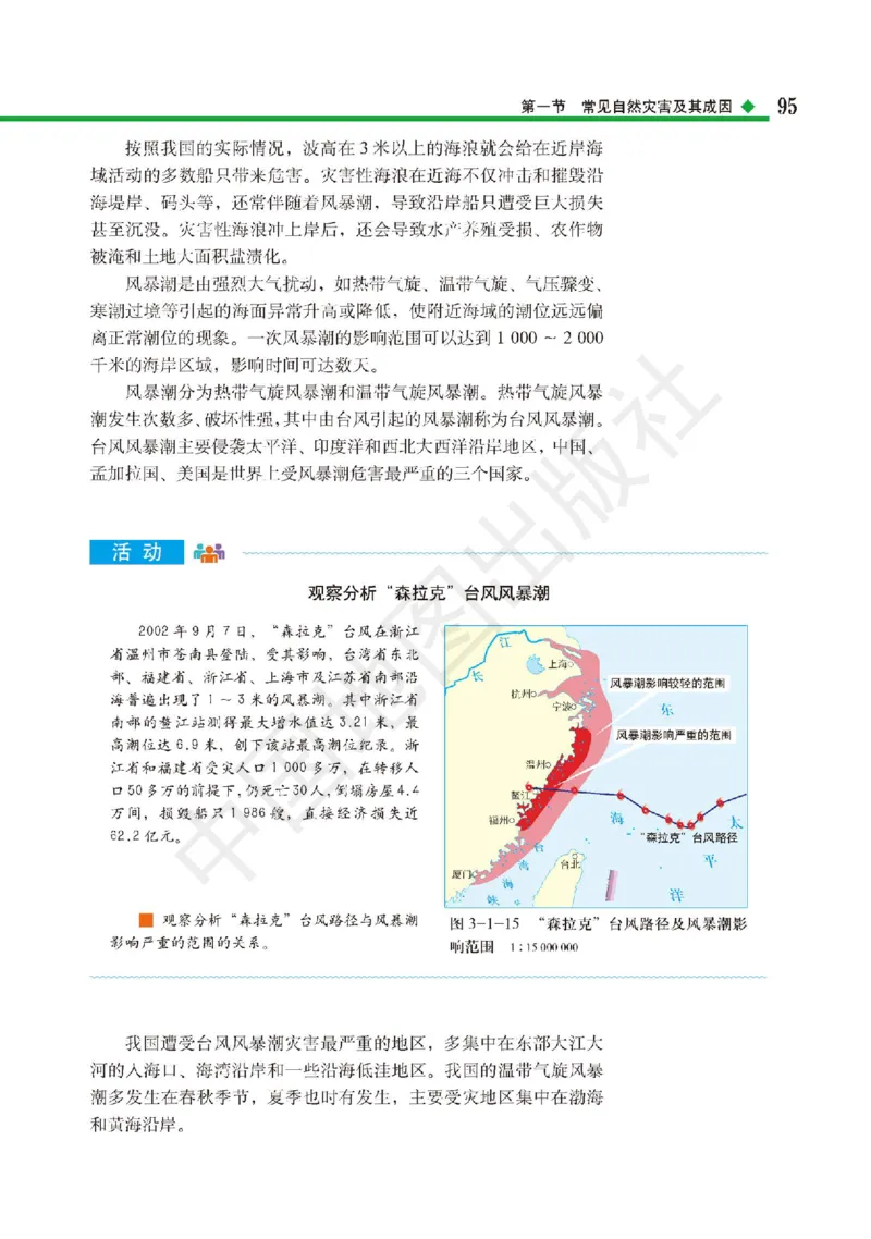 普通高中教科书&middot;地理必修第一册(1)_高中全套电子教材及答案。_01高中电子教材全套_地理_中图版_高中年级_必修第一册