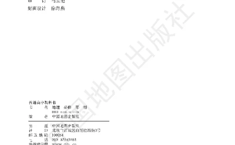 普通高中教科书&middot;地理必修第一册(1)_高中全套电子教材及答案。_01高中电子教材全套_地理_中图版_高中年级_必修第一册