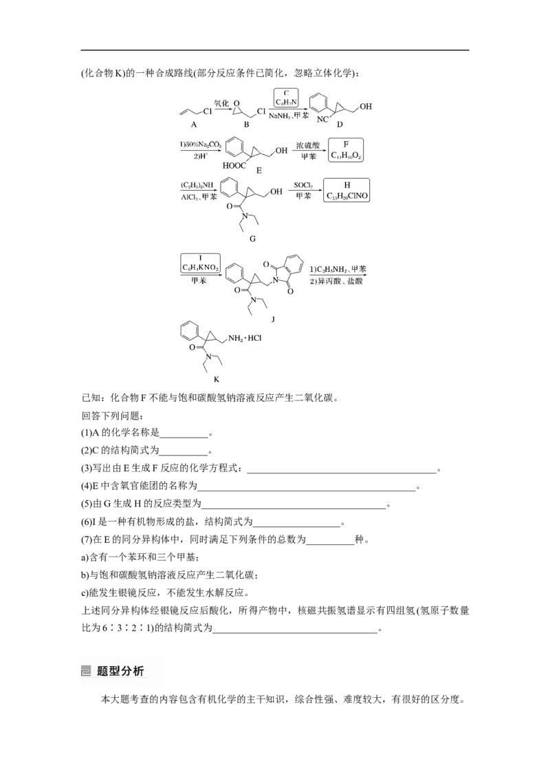 第1部分专题突破　大题突破5　有机综合推断(选考)_05高考化学_通用版（老高考）复习资料_2023年复习资料_二轮复习_2023年高考化学二轮复习讲义+课件（全国版）_学生版