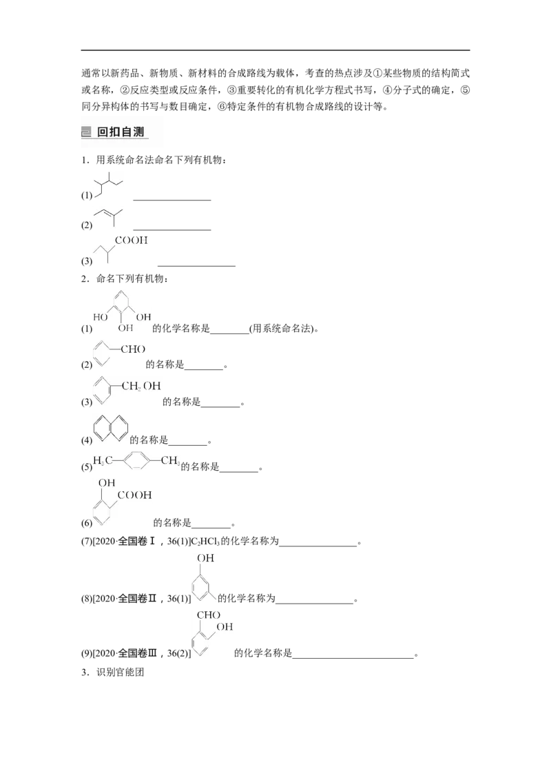 第1部分专题突破　大题突破5　有机综合推断(选考)_05高考化学_通用版（老高考）复习资料_2023年复习资料_二轮复习_2023年高考化学二轮复习讲义+课件（全国版）_学生版