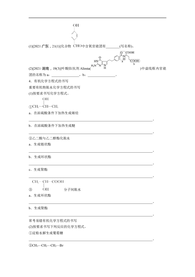 第1部分专题突破　大题突破5　有机综合推断(选考)_05高考化学_通用版（老高考）复习资料_2023年复习资料_二轮复习_2023年高考化学二轮复习讲义+课件（全国版）_学生版