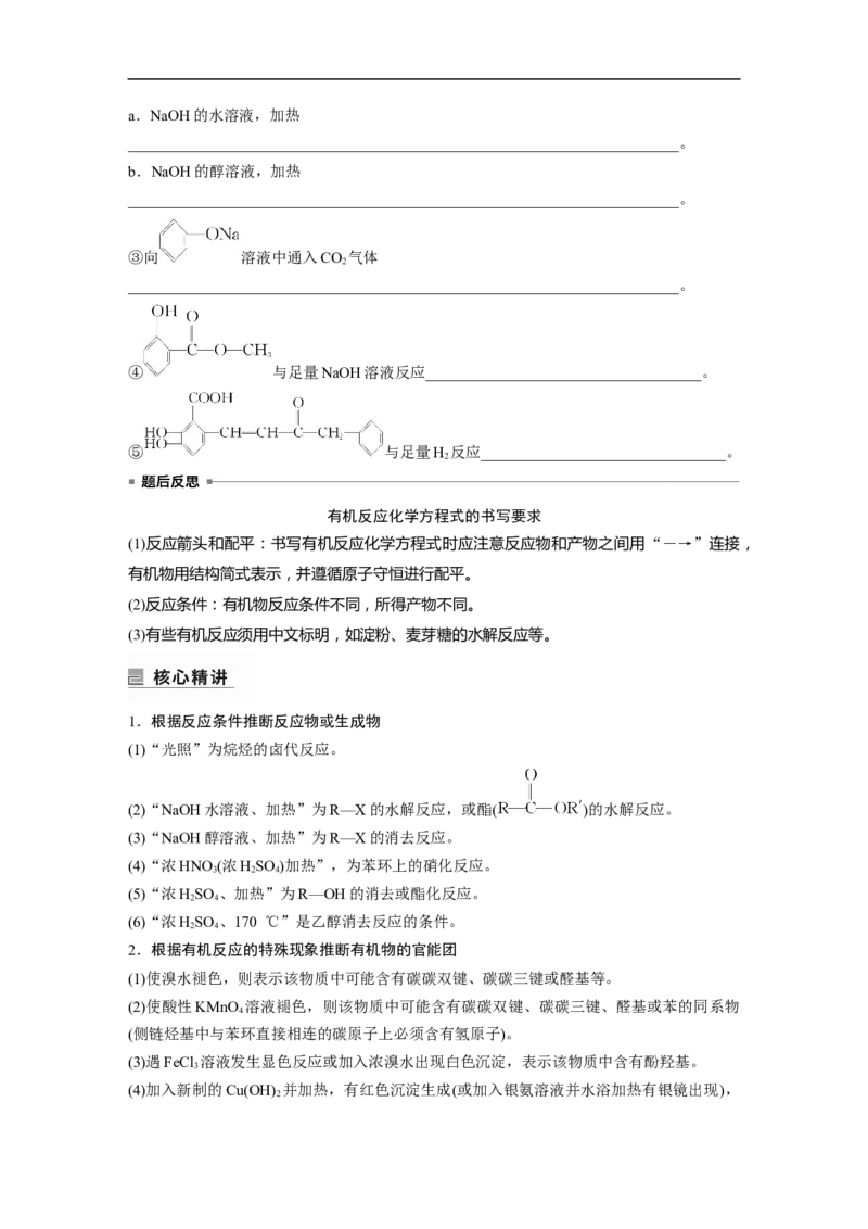 第1部分专题突破　大题突破5　有机综合推断(选考)_05高考化学_通用版（老高考）复习资料_2023年复习资料_二轮复习_2023年高考化学二轮复习讲义+课件（全国版）_学生版