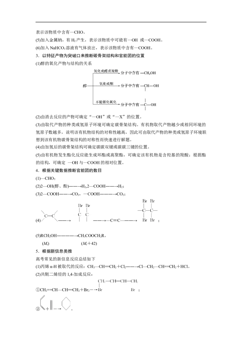 第1部分专题突破　大题突破5　有机综合推断(选考)_05高考化学_通用版（老高考）复习资料_2023年复习资料_二轮复习_2023年高考化学二轮复习讲义+课件（全国版）_学生版