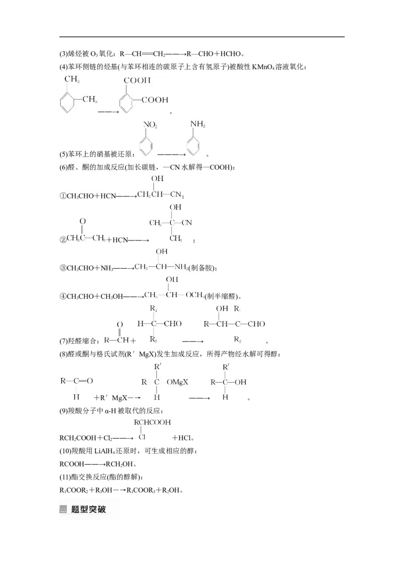 第1部分专题突破　大题突破5　有机综合推断(选考)_05高考化学_通用版（老高考）复习资料_2023年复习资料_二轮复习_2023年高考化学二轮复习讲义+课件（全国版）_学生版