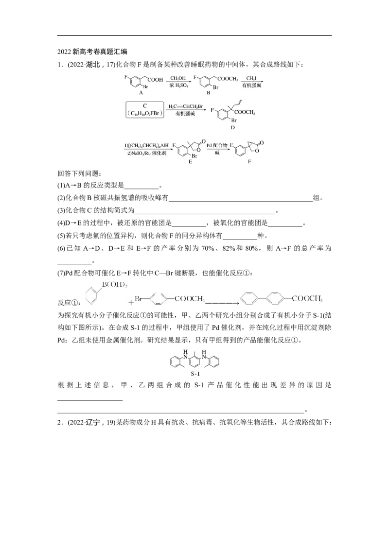 第1部分专题突破　大题突破5　有机综合推断(选考)_05高考化学_通用版（老高考）复习资料_2023年复习资料_二轮复习_2023年高考化学二轮复习讲义+课件（全国版）_学生版
