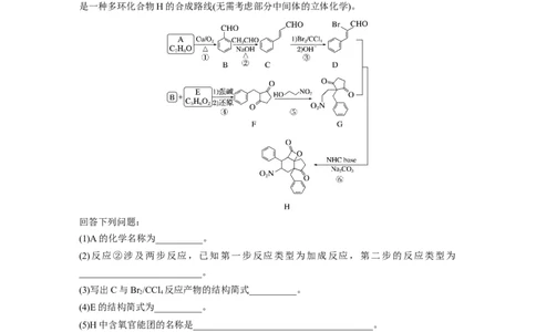 第1部分专题突破　大题突破5　有机综合推断(选考)_05高考化学_通用版（老高考）复习资料_2023年复习资料_二轮复习_2023年高考化学二轮复习讲义+课件（全国版）_学生版