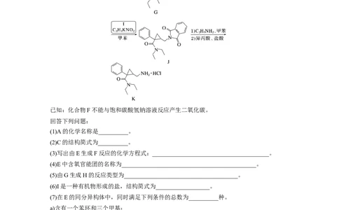 第1部分专题突破　大题突破5　有机综合推断(选考)_05高考化学_通用版（老高考）复习资料_2023年复习资料_二轮复习_2023年高考化学二轮复习讲义+课件（全国版）_学生版