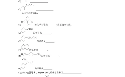 第1部分专题突破　大题突破5　有机综合推断(选考)_05高考化学_通用版（老高考）复习资料_2023年复习资料_二轮复习_2023年高考化学二轮复习讲义+课件（全国版）_学生版