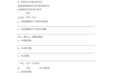 第1部分专题突破　大题突破5　有机综合推断(选考)_05高考化学_通用版（老高考）复习资料_2023年复习资料_二轮复习_2023年高考化学二轮复习讲义+课件（全国版）_学生版