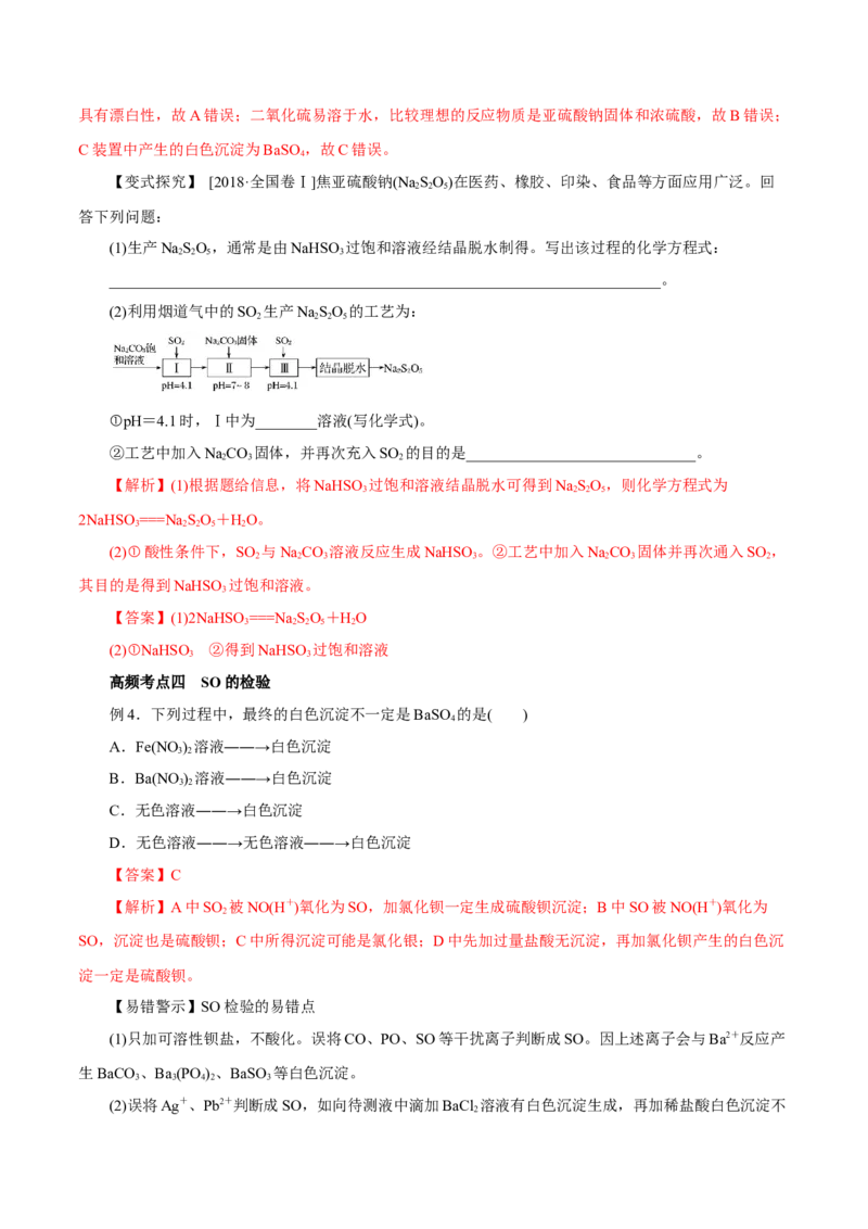第11讲硫及其化合物（讲）解析版_05高考化学_新高考复习资料_2022年新高考资料_2022年高考化学一轮复习讲练测（新教材新高考）