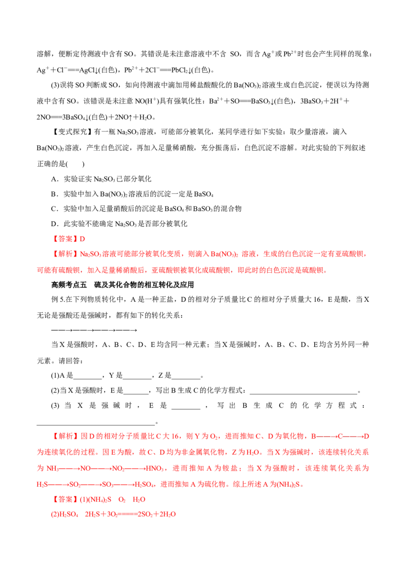 第11讲硫及其化合物（讲）解析版_05高考化学_新高考复习资料_2022年新高考资料_2022年高考化学一轮复习讲练测（新教材新高考）