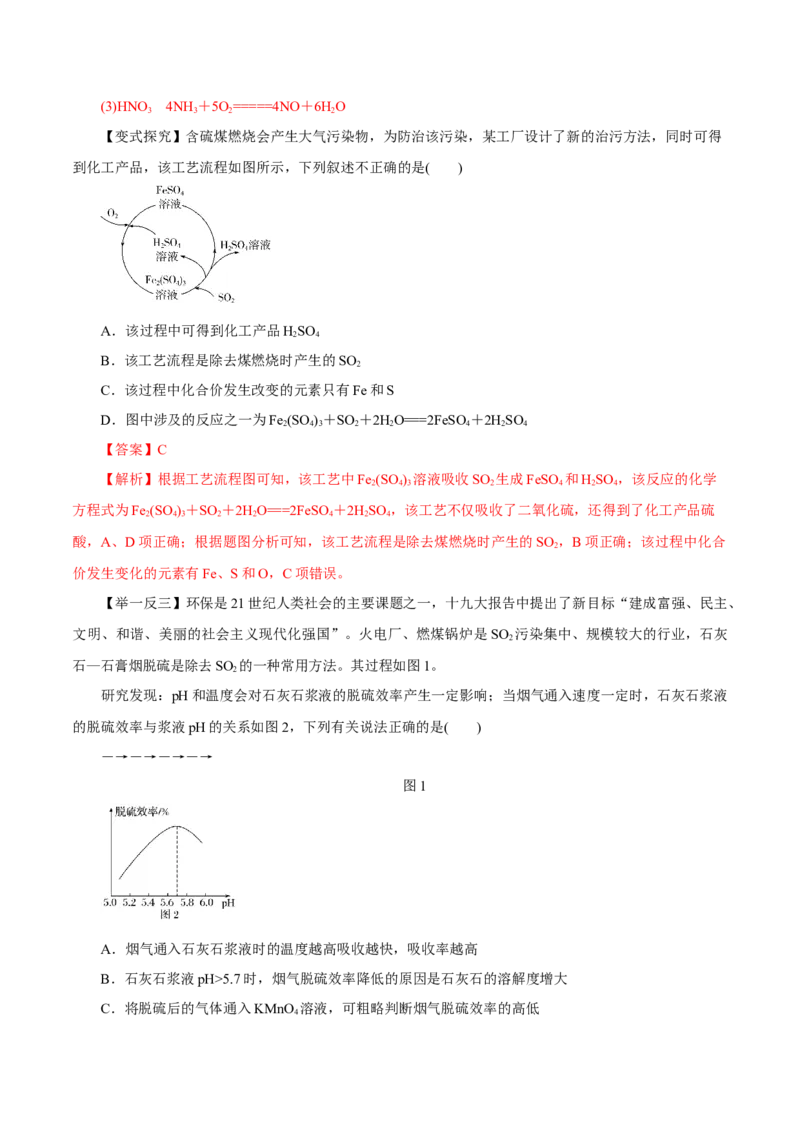 第11讲硫及其化合物（讲）解析版_05高考化学_新高考复习资料_2022年新高考资料_2022年高考化学一轮复习讲练测（新教材新高考）