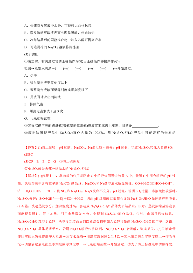 第11讲硫及其化合物（讲）解析版_05高考化学_新高考复习资料_2022年新高考资料_2022年高考化学一轮复习讲练测（新教材新高考）