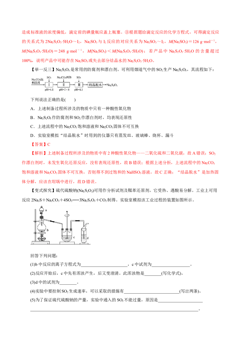 第11讲硫及其化合物（讲）解析版_05高考化学_新高考复习资料_2022年新高考资料_2022年高考化学一轮复习讲练测（新教材新高考）