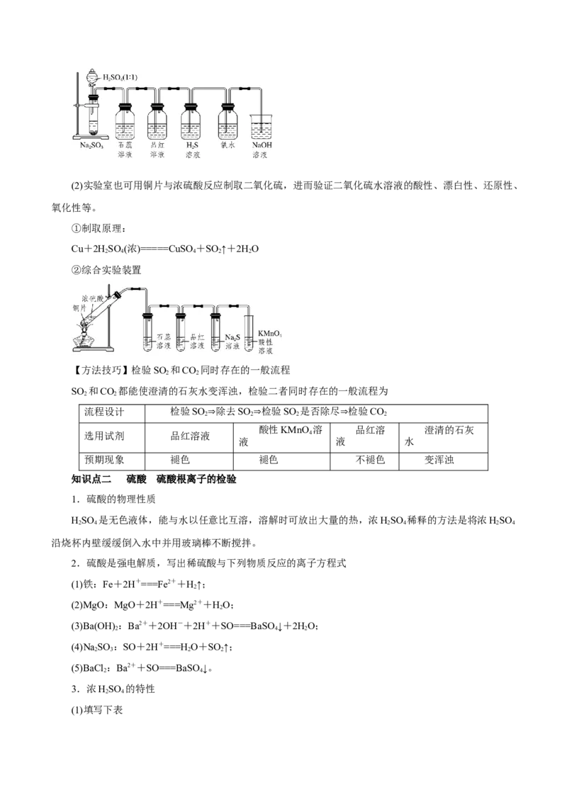 第11讲硫及其化合物（讲）解析版_05高考化学_新高考复习资料_2022年新高考资料_2022年高考化学一轮复习讲练测（新教材新高考）