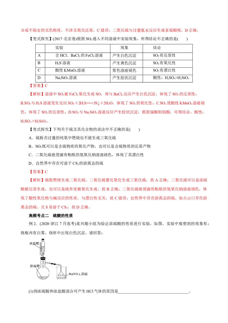 第11讲硫及其化合物（讲）解析版_05高考化学_新高考复习资料_2022年新高考资料_2022年高考化学一轮复习讲练测（新教材新高考）