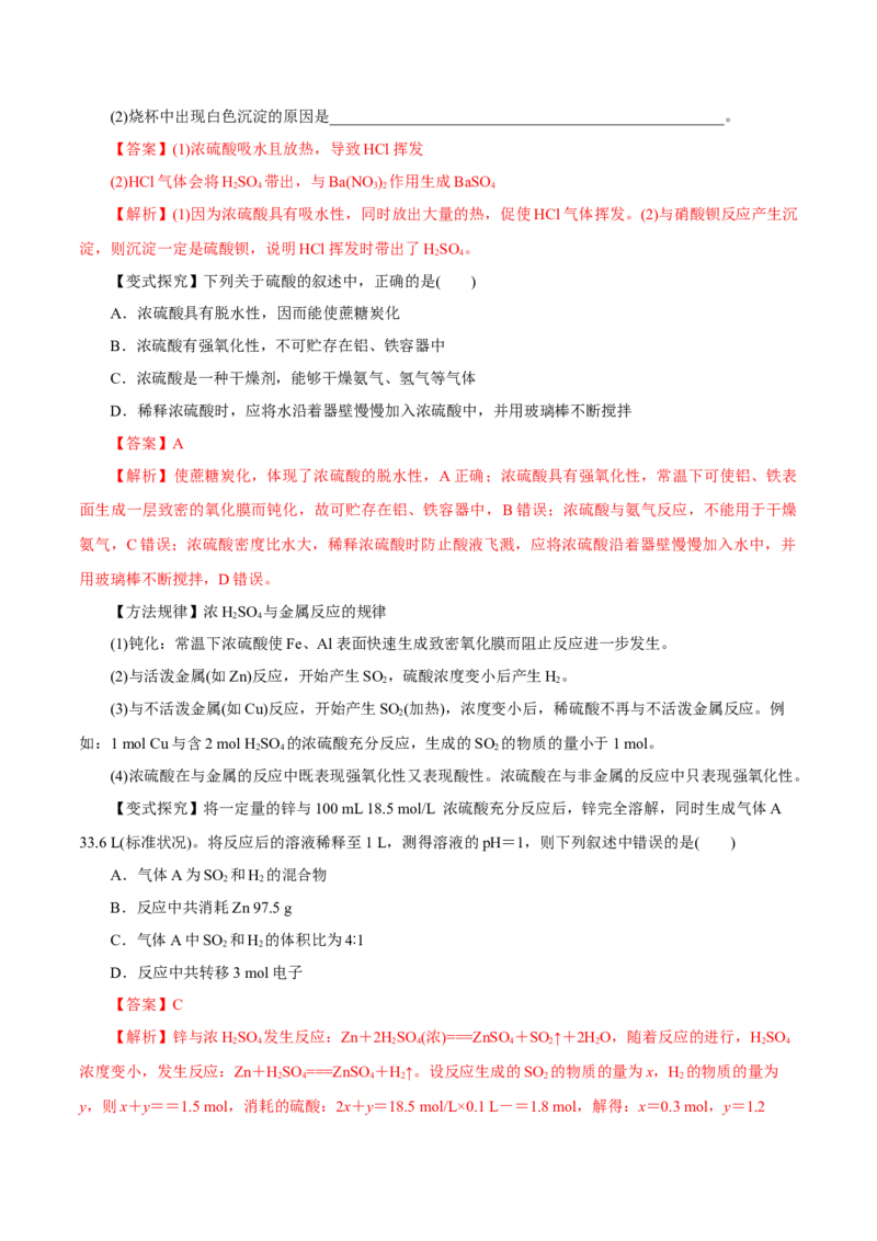 第11讲硫及其化合物（讲）解析版_05高考化学_新高考复习资料_2022年新高考资料_2022年高考化学一轮复习讲练测（新教材新高考）