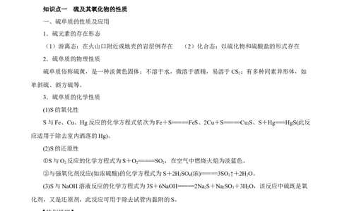第11讲硫及其化合物（讲）解析版_05高考化学_新高考复习资料_2022年新高考资料_2022年高考化学一轮复习讲练测（新教材新高考）
