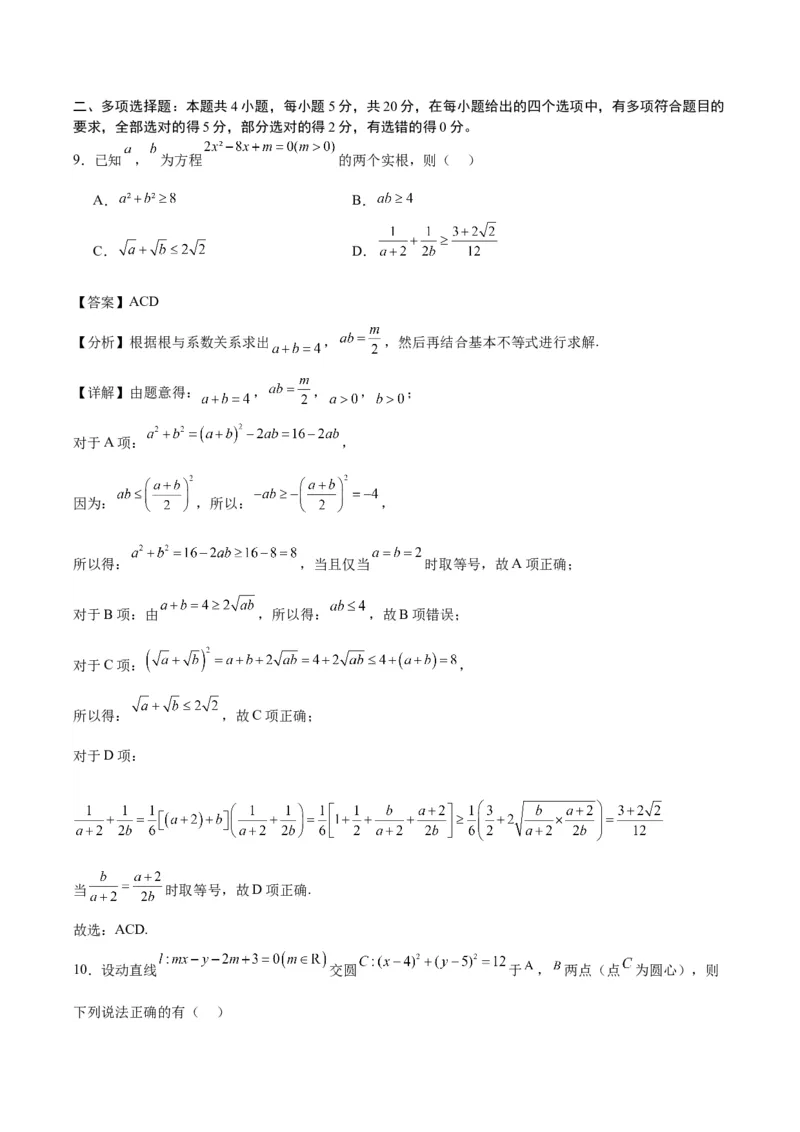 黄金卷08-赢在高考&middot;黄金8卷备战2024年高考数学模拟卷（广东专用）（解析版）_2.2025数学总复习_2024年新高考资料_4.2024高考模拟预测试卷