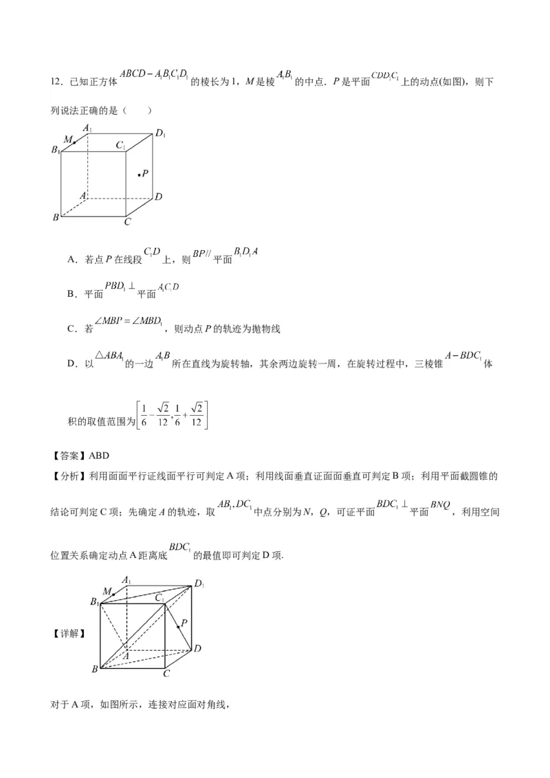 黄金卷08-赢在高考&middot;黄金8卷备战2024年高考数学模拟卷（广东专用）（解析版）_2.2025数学总复习_2024年新高考资料_4.2024高考模拟预测试卷