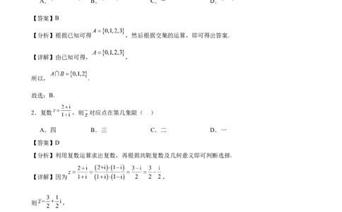 黄金卷08-赢在高考&middot;黄金8卷备战2024年高考数学模拟卷（广东专用）（解析版）_2.2025数学总复习_2024年新高考资料_4.2024高考模拟预测试卷