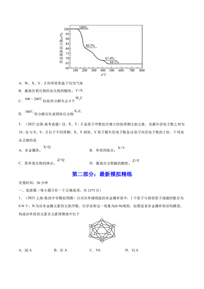 第16讲元素周期律和元素周期表（练）-2023年高考化学一轮复习讲练测（全国通用）（原卷版）_05高考化学_通用版（老高考）复习资料_2023年复习资料_一轮复习